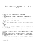 키움캐피탈 리테일금융(2026년 상반기 신입) 자기소개서 지원서와 면접자료-1