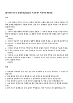 [동국씨엠 자소서] 관재·총무(2026신입) 자기소개서 지원서와 면접자료-1