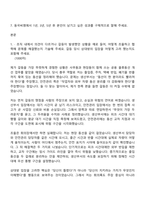 [동국씨엠 자소서] 관재·총무(2026신입) 자기소개서 지원서와 면접자료-2