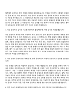 [동국씨엠 자소서] 관재·총무(2026신입) 자기소개서 지원서와 면접자료-8