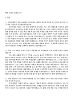 폭스바겐그룹코리아 [OneAftersales]Parts Supply Chain_Parts Supply Chain Management (SCM) Intern 자기소개서-5