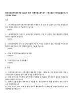 한국기초과학지원연구원 2026년 제1차 다목적방사광가속기 구축사업단 기간제(품질관리) 자기소개서 지원서-1