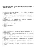 한국기초과학지원연구원 2026년 제1차 다목적방사광가속기 구축사업단 기간제(공정관리 및 사업관리) 자기소개서 자소서 및 면접-1