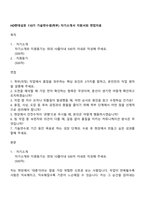 HD현대삼호 110기 기술연수생(취부) 자기소개서 지원서와 면접자료-1
