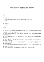 HD현대삼호 110기 기술연수생(전기) 자기소개서-1