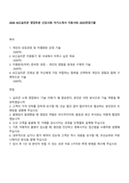 2026 KCC실리콘 영업부문 신입사원 자기소개서 지원서와 2025면접기출-1