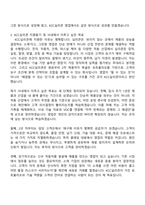 2026 KCC실리콘 영업부문 신입사원 자기소개서 지원서와 2025면접기출-3
