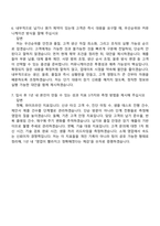 2026 KCC실리콘 영업부문 신입사원 자기소개서 지원서와 2025면접기출-8