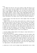 SPC삼립 영업(B2C) 2026년 상반기 정규 전환형 인턴 자기소개서 지원서와 2025면접기출-5
