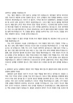 SPC삼립 영업(B2C) 2026년 상반기 정규 전환형 인턴 자기소개서 지원서와 2025면접기출-6
