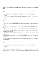 [SPC삼립 자소서] 영업(B2C, B2B) 2026년 상반기 정규 전환형 인턴 자기소개서 지원서와 면접자료-1
