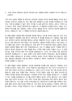 [SPC삼립 자소서] 영업(B2C, B2B) 2026년 상반기 정규 전환형 인턴 자기소개서 지원서와 면접자료-3