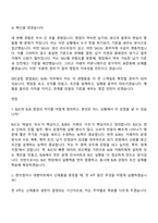 [SPC삼립 자소서] 영업(B2C, B2B) 2026년 상반기 정규 전환형 인턴 자기소개서 지원서와 면접자료-4
