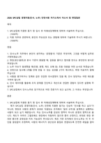 2026 SPC삼립 경영지원(인사, 노무) 인턴사원 자기소개서 자소서 및 면접질문-1