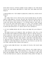 2026 SPC삼립 경영지원(인사, 노무) 인턴사원 자기소개서 자소서 및 면접질문-5
