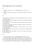 SPC삼립 생산(물류) 2026인턴 자기소개서 지원서와 면접자료-1