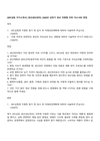 [SPC삼립 자기소개서] 생산(생산관리) 2026년 상반기 정규 전환형 인턴 자소서와 면접-1
