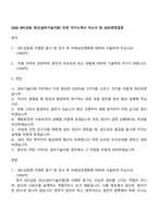 2026 SPC삼립 생산(설비기술지원) 인턴 자기소개서 자소서 및 2025면접질문-1