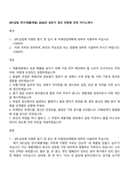 SPC삼립 연구(제품개발) 2026년 상반기 정규 전환형 인턴 자기소개서-1