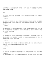 [서강대학교 자소서] 2026년 정규직 신입직원 - 사무직 (BK21 사업 수행 전담 인력) 자기소개서 지원서와 면접자료-1