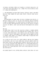 [서강대학교 자소서] 2026년 정규직 신입직원 - 사무직 (BK21 사업 수행 전담 인력) 자기소개서 지원서와 면접자료-3