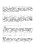 [서강대학교 자소서] 2026년 정규직 신입직원 - 사무직 (BK21 사업 수행 전담 인력) 자기소개서 지원서와 면접자료-5
