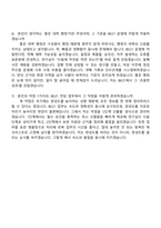 [서강대학교 자소서] 2026년 정규직 신입직원 - 사무직 (BK21 사업 수행 전담 인력) 자기소개서 지원서와 면접자료-8