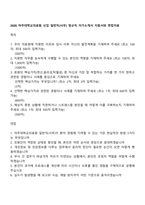 2026 아주대학교의료원 신입 일반직(사무) 정규직 자기소개서 지원서와 면접자료-1