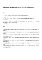 2026 에코마케팅 패션 플랫폼 마케터 신입사원 자기소개서 지원서와 면접자료-1