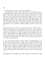 2026 에코마케팅 패션 플랫폼 마케터 신입사원 자기소개서 지원서와 면접자료-2