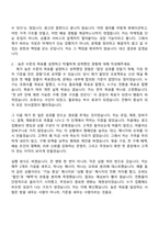 2026 에코마케팅 패션 플랫폼 마케터 신입사원 자기소개서 지원서와 면접자료-3
