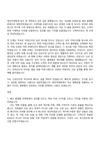 2026 에코마케팅 패션 플랫폼 마케터 신입사원 자기소개서 지원서와 면접자료-5
