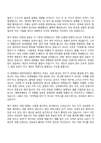 [에코마케팅 자소서] 뷰티 커머스 마케터 신입사원 자기소개서와 면접질문-2