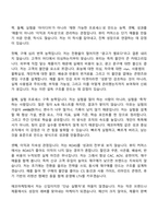 [에코마케팅 자소서] 뷰티 커머스 마케터 신입사원 자기소개서와 면접질문-5
