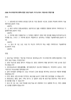 2026 아시아첨가제 평택사업장 생산기술직 자기소개서 지원서와 면접기출-1