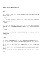 미원상사 익산공장 [품질관리] 자기소개서-1