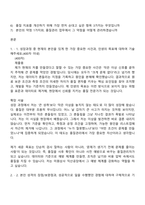 미원상사 익산공장 [품질관리] 자기소개서-2