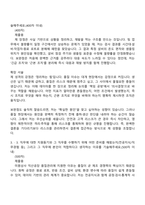 미원상사 익산공장 [품질관리] 자기소개서-3