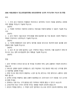 2026 서울교통공사 7급_운전(일반전형) 9호선운영부문 신규직 자기소개서 자소서 및 면접-1