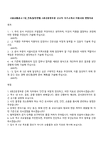 서울교통공사 7급_건축(일반전형) 9호선운영부문 신규직 자기소개서 지원서와 면접자료-1