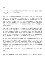 서울교통공사 7급_건축(일반전형) 9호선운영부문 신규직 자기소개서 지원서와 면접자료-2