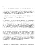서울교통공사 7급_건축(일반전형) 9호선운영부문 신규직 자기소개서 지원서와 면접자료-5