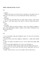 강원랜드 IT(정보지원)_특수전문 자기소개서-1
