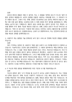 강원랜드 IT(정보지원)_특수전문 자기소개서-6