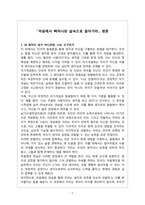 마음에서 빠져나와 삶속으로 들어가라_평론2-1
