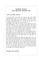수용전념치료 실무지침서 - 제2부 _평론-1