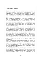 수용전념치료 실무지침서 - 제2부 _평론-3