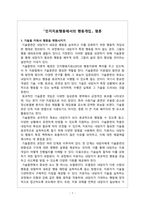 인지치료행동에서의 행동개입_평론2-1