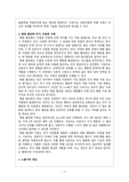 인지치료행동에서의 행동개입_평론2-2