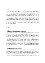 원가관리회계1_활동기준원가계산과 전통적 원가계산을 비교하여 서술하시오-2